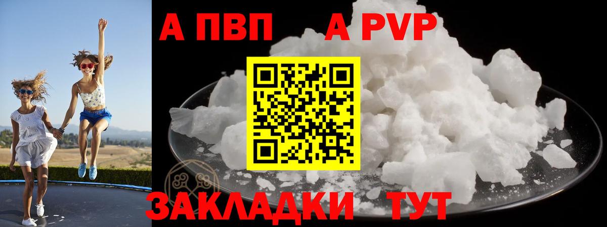 A-PVP крисы CK Барнаул