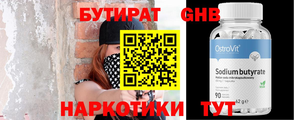 БУТИРАТ бутандиол Барнаул