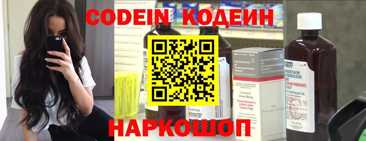 Барнаул  Кодеин напиток Lean (лин)  Кодеиновый сироп Lean напиток Lean (лин)  Вход с VPN 