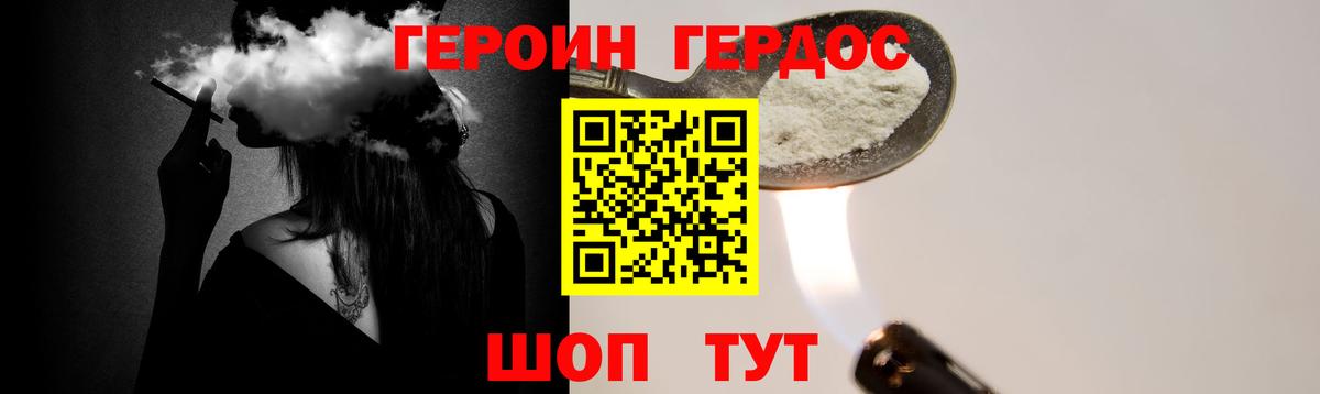 Героин хмурый Барнаул