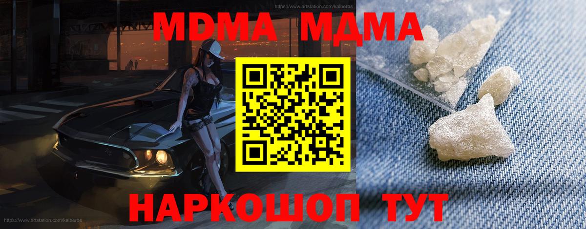 МДМА кристаллы  MDMA Molly  Вход с VPN  Барнаул 