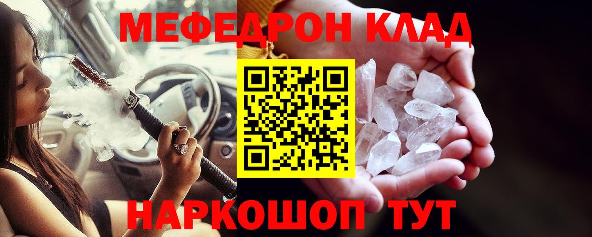 Мефедрон mephedrone  Вход с VPN  МЕФ  Барнаул 