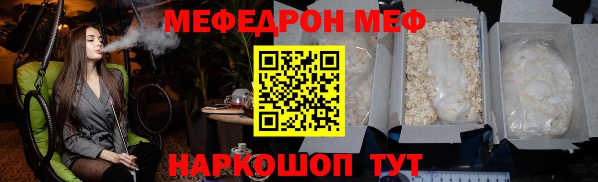 Мефедрон Барнаул