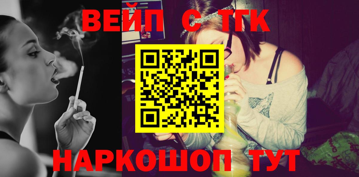 Дистиллят ТГК вейп с тгк  ТГК THC oil  Вход с VPN  Барнаул 